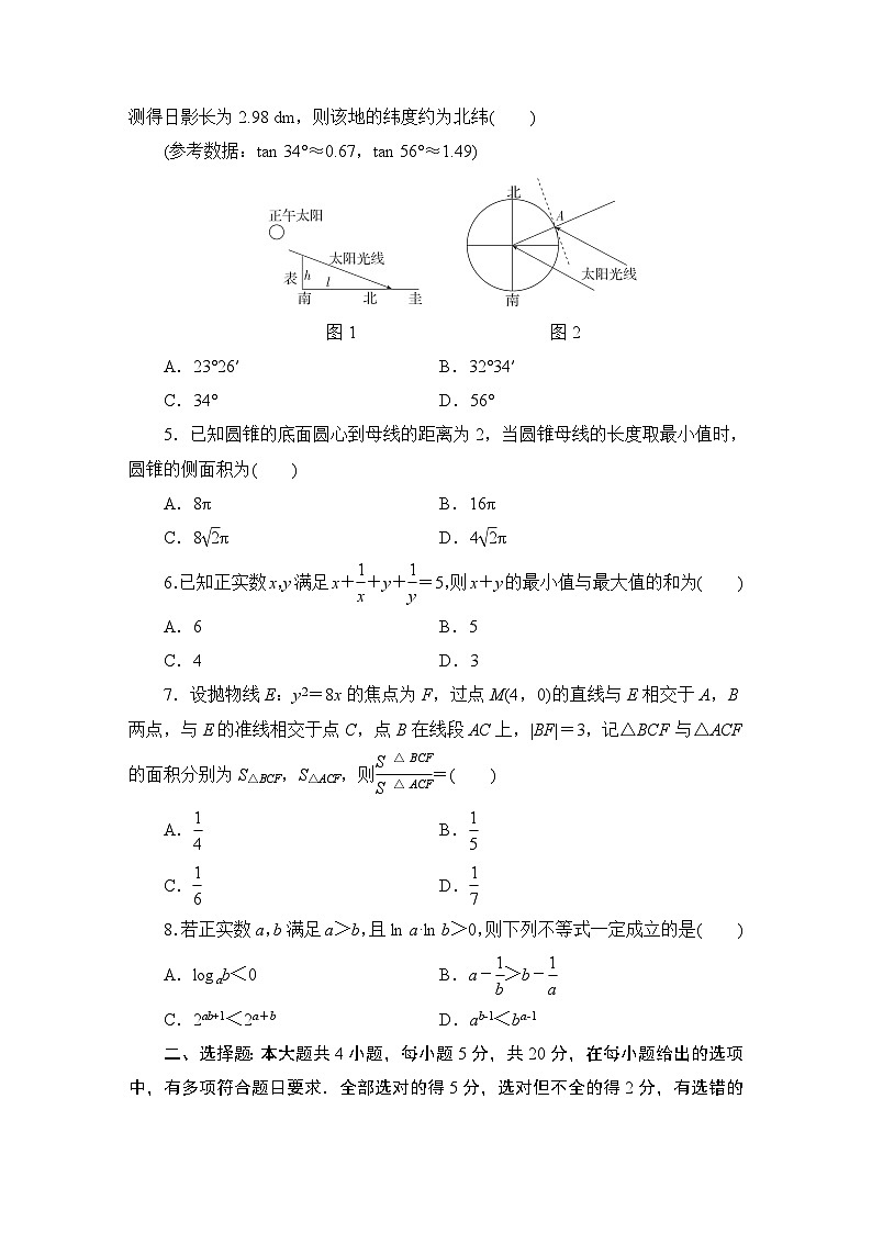2024年高考数学第二轮复习：高考数学模拟试题精编(二)02