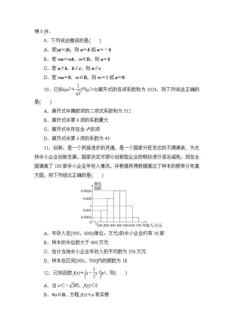 2024年高考数学第二轮复习：高考数学模拟试题精编(二)03