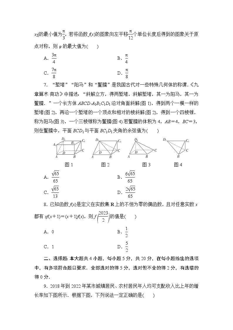 2024年高考数学第二轮复习：高考数学模拟试题精编(八)第2页