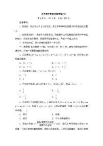 2024年高考数学第二轮复习：高考数学模拟试题精编(六)