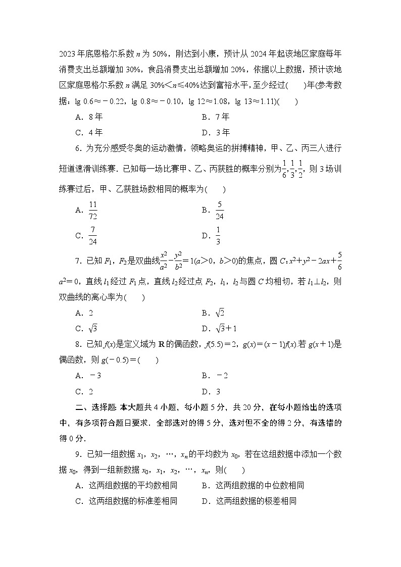 2024年高考数学第二轮复习：高考数学模拟试题精编(六)02