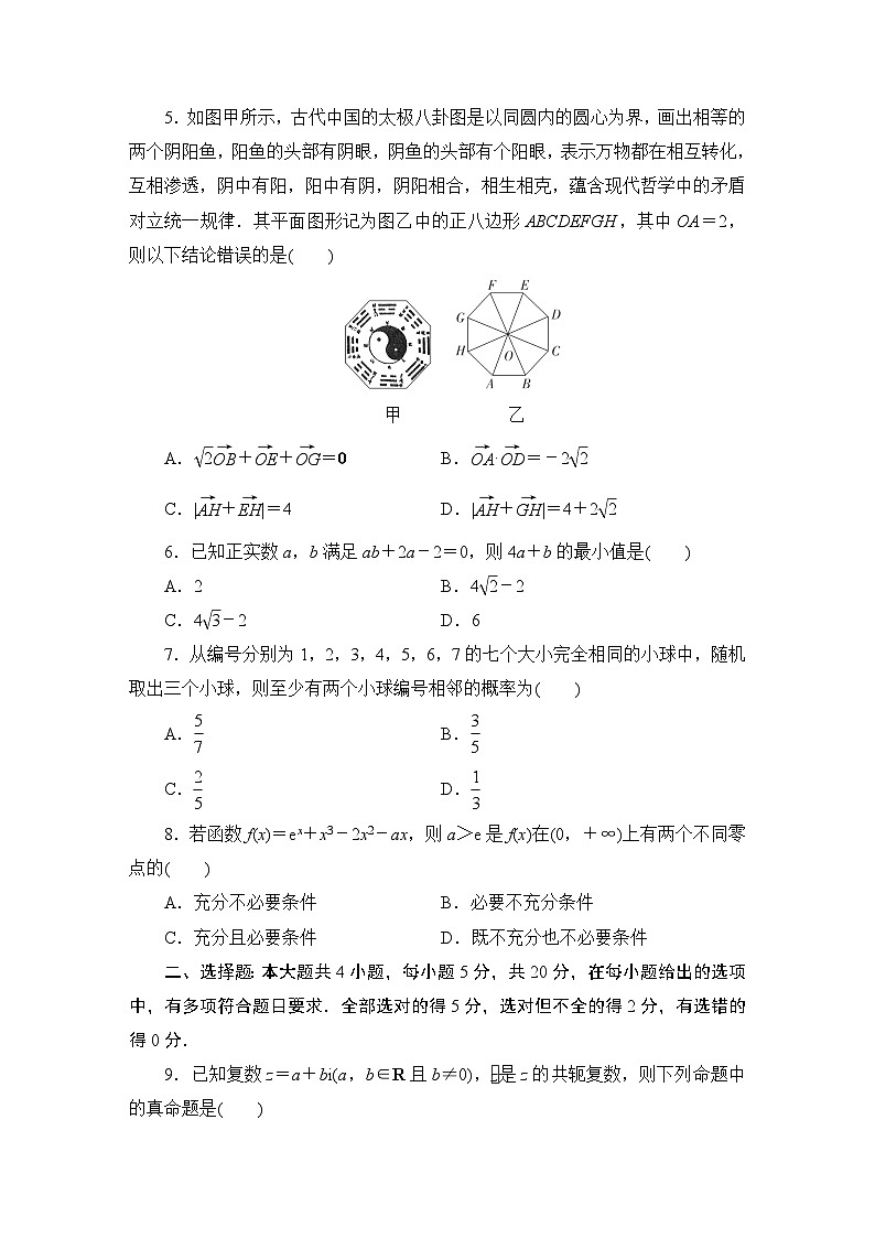 2024年高考数学第二轮复习：高考数学模拟试题精编(七)第2页