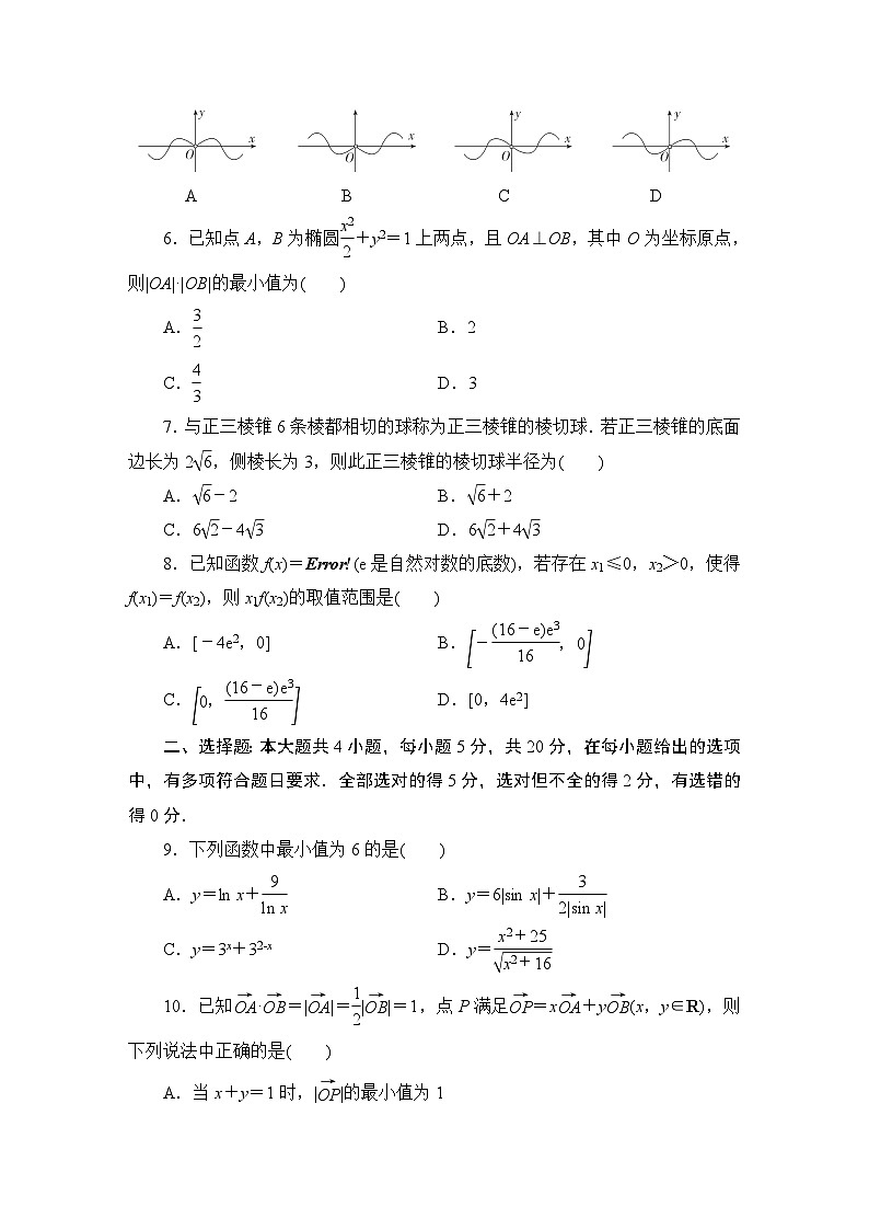 2024年高考数学第二轮复习：高考数学模拟试题精编(三)第2页