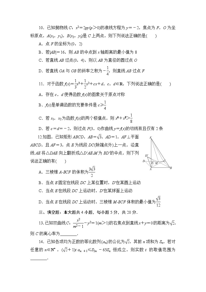 2024年高考数学第二轮复习：高考数学模拟试题精编(十)第3页