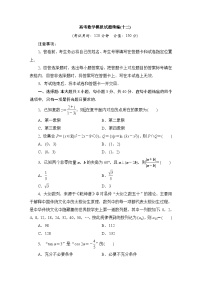 2024年高考数学第二轮复习：高考数学模拟试题精编(十二)