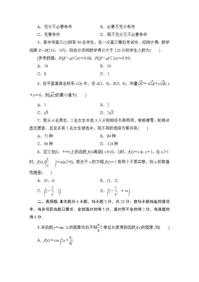 2024年高考数学第二轮复习：高考数学模拟试题精编(四)第2页