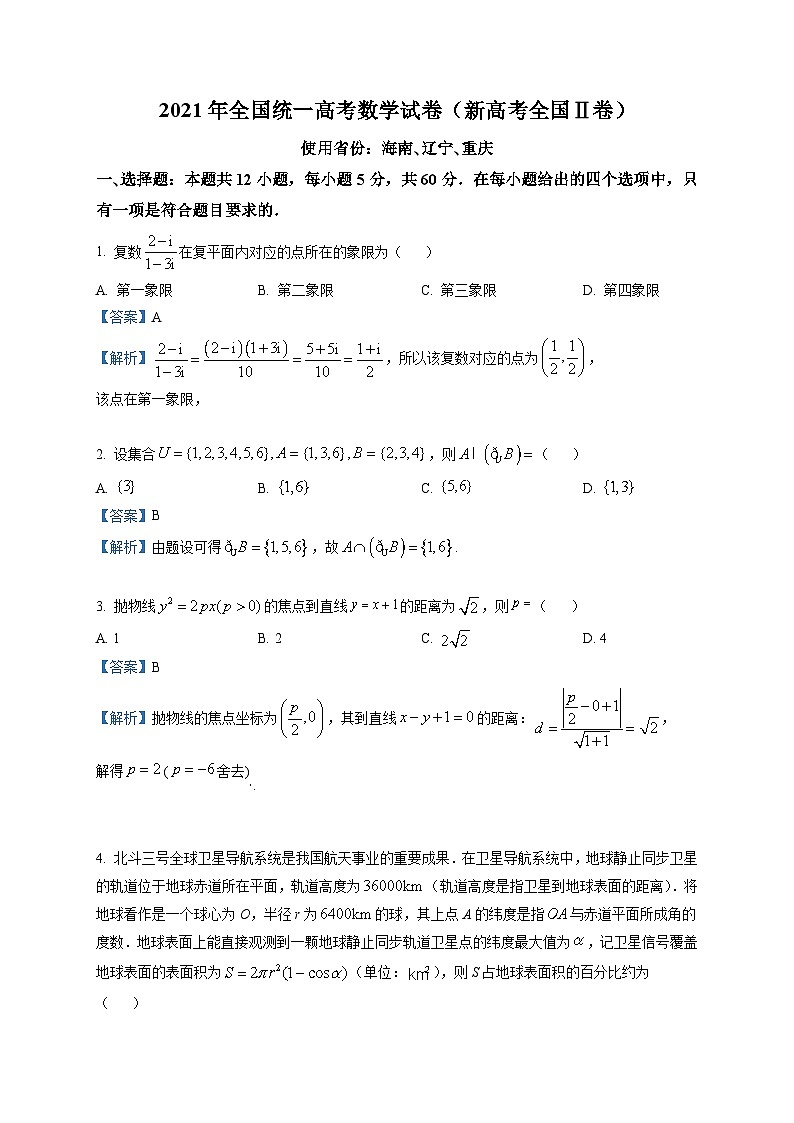 2024年高考数学重难点突破讲义：2021新高考II卷第1页