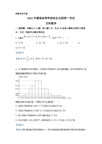 2024年高考数学重难点突破讲义：2021全国甲卷（文）
