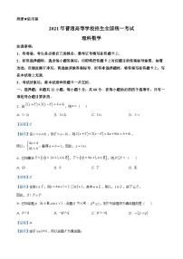 2024年高考数学重难点突破讲义：2021全国乙卷（理）