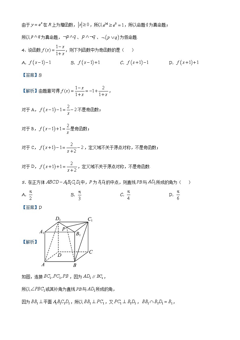 2024年高考数学重难点突破讲义：2021全国乙卷（理）02