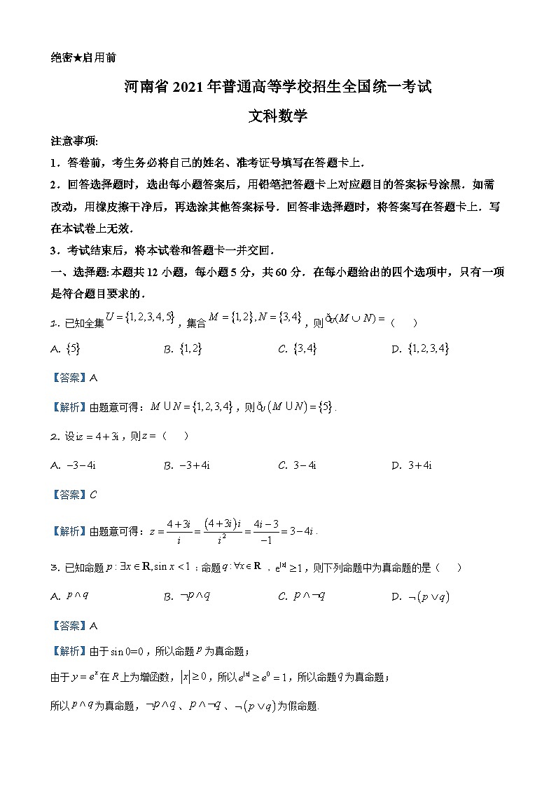2024年高考数学重难点突破讲义：2021全国乙卷（文）01