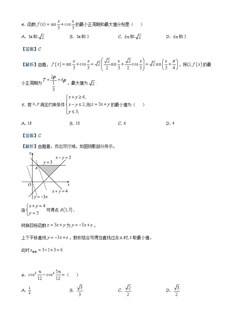 2024年高考数学重难点突破讲义：2021全国乙卷（文）02