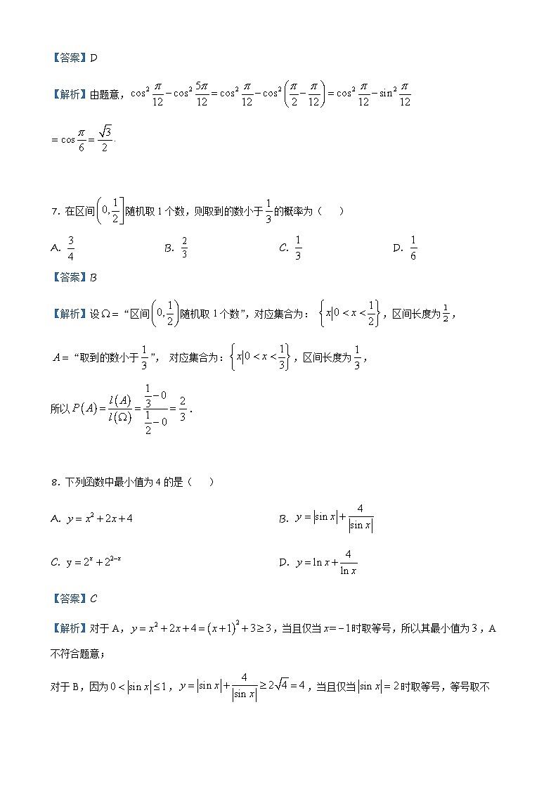 2024年高考数学重难点突破讲义：2021全国乙卷（文）03