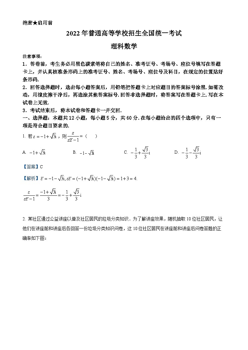 2024年高考数学重难点突破讲义：2022全国甲卷（理）01