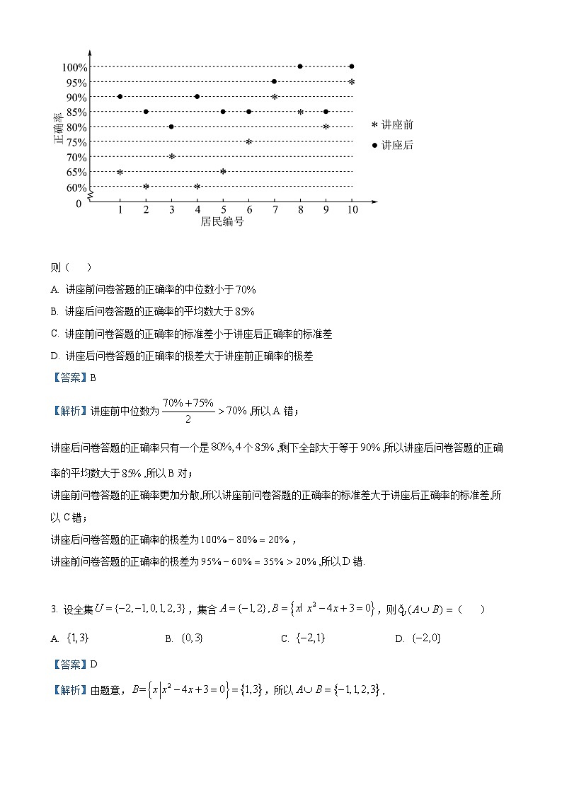 2024年高考数学重难点突破讲义：2022全国甲卷（理）02