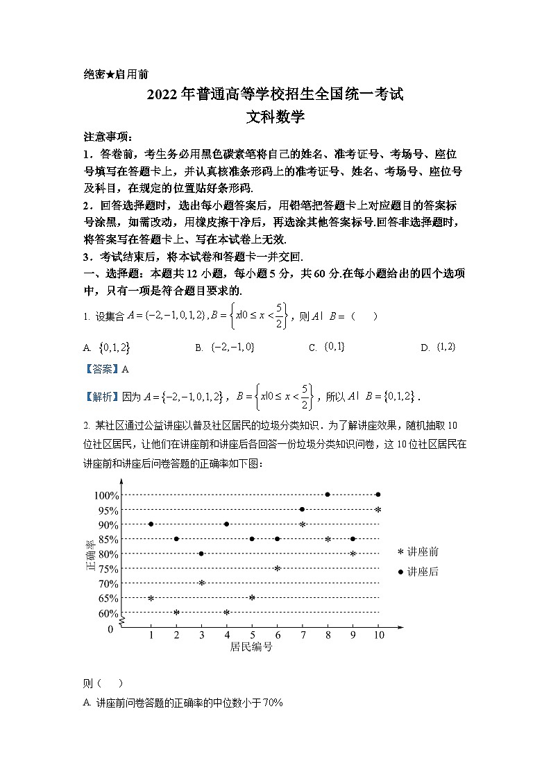 2024年高考数学重难点突破讲义：2022全国甲卷（文）01
