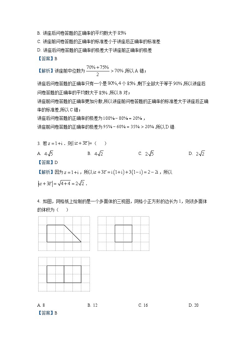 2024年高考数学重难点突破讲义：2022全国甲卷（文）02