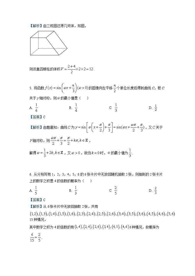 2024年高考数学重难点突破讲义：2022全国甲卷（文）03