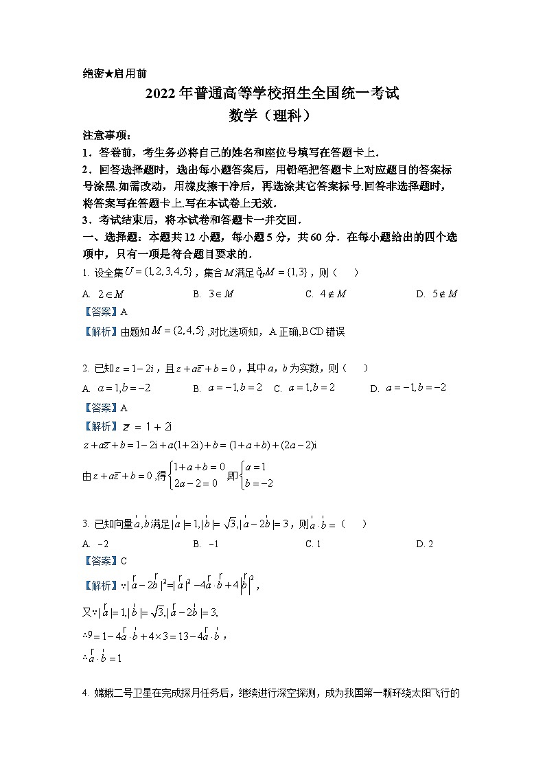 2024年高考数学重难点突破讲义：2022全国乙卷（理）01