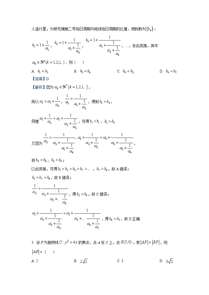 2024年高考数学重难点突破讲义：2022全国乙卷（理）02
