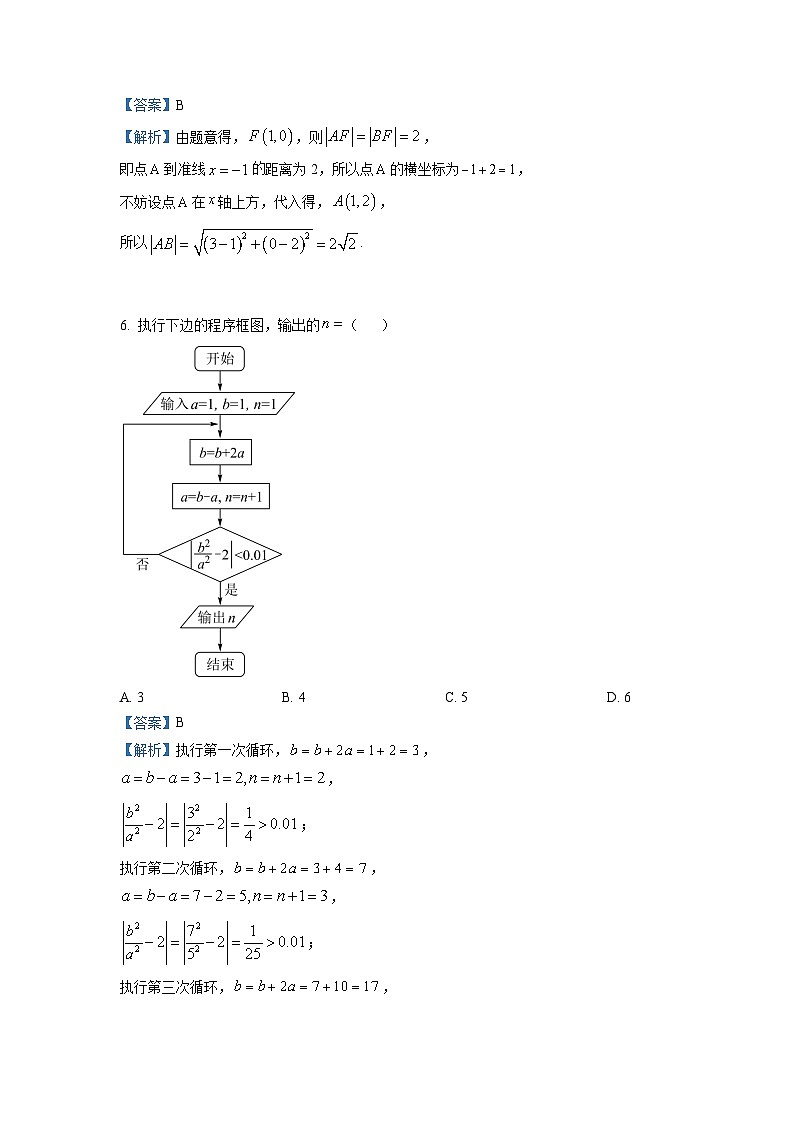 2024年高考数学重难点突破讲义：2022全国乙卷（理）03
