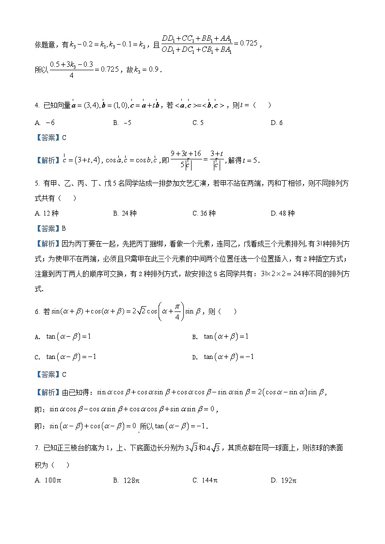 2024年高考数学重难点突破讲义：2022新高考II卷第2页