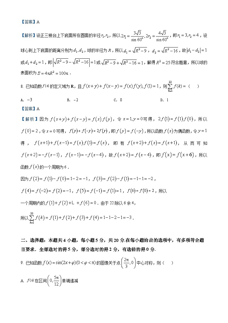 2024年高考数学重难点突破讲义：2022新高考II卷第3页