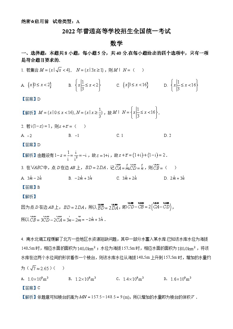 2024年高考数学重难点突破讲义：2022新高考I卷第1页