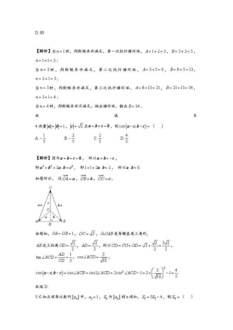 2024年高考数学重难点突破讲义：2023全国甲卷（理）第2页