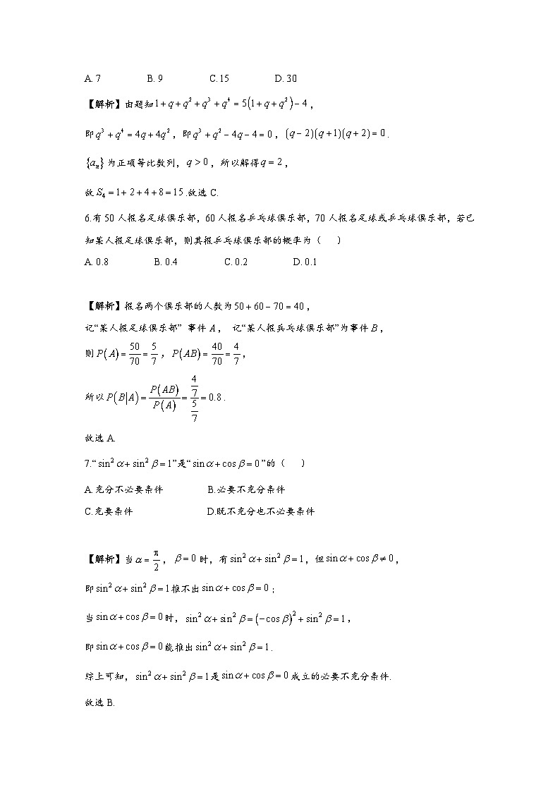 2024年高考数学重难点突破讲义：2023全国甲卷（理）第3页