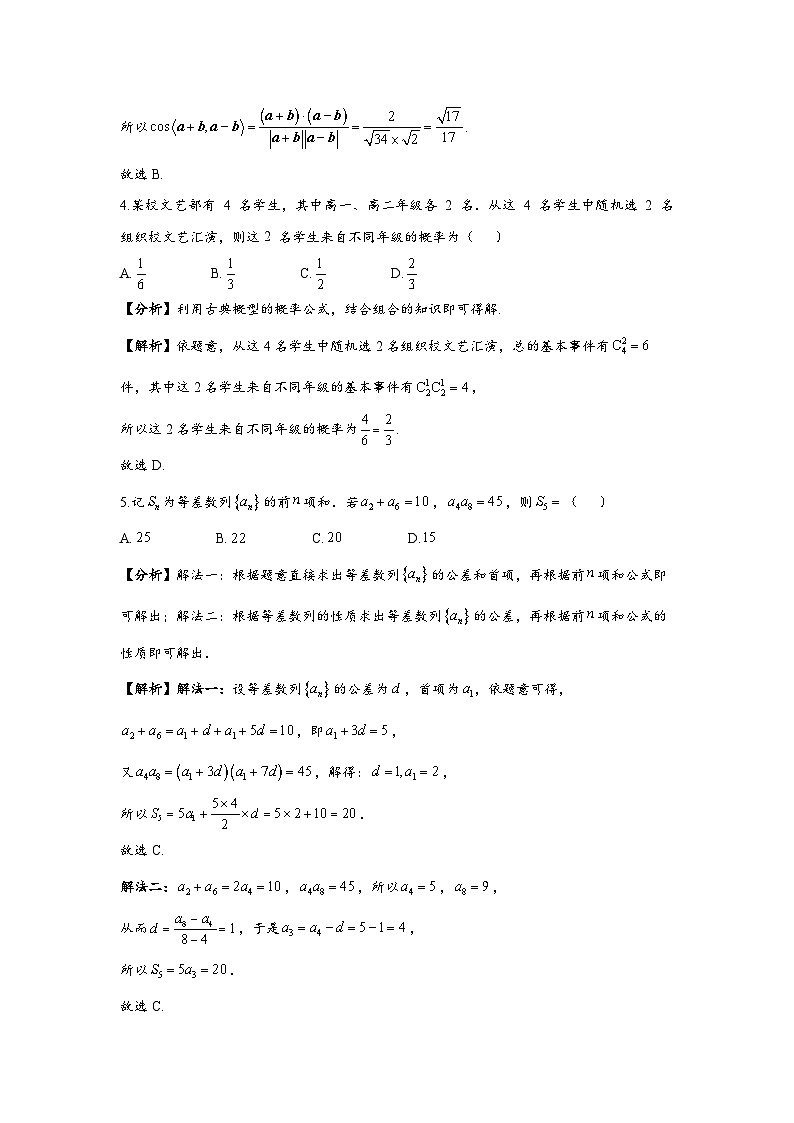 2024年高考数学重难点突破讲义：2023全国甲卷（文）02
