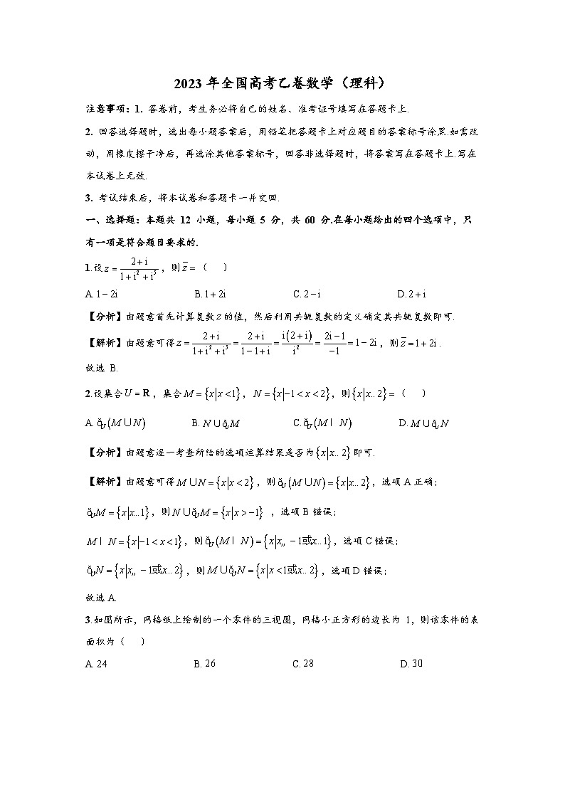 2024年高考数学重难点突破讲义：2023全国乙卷（理）01