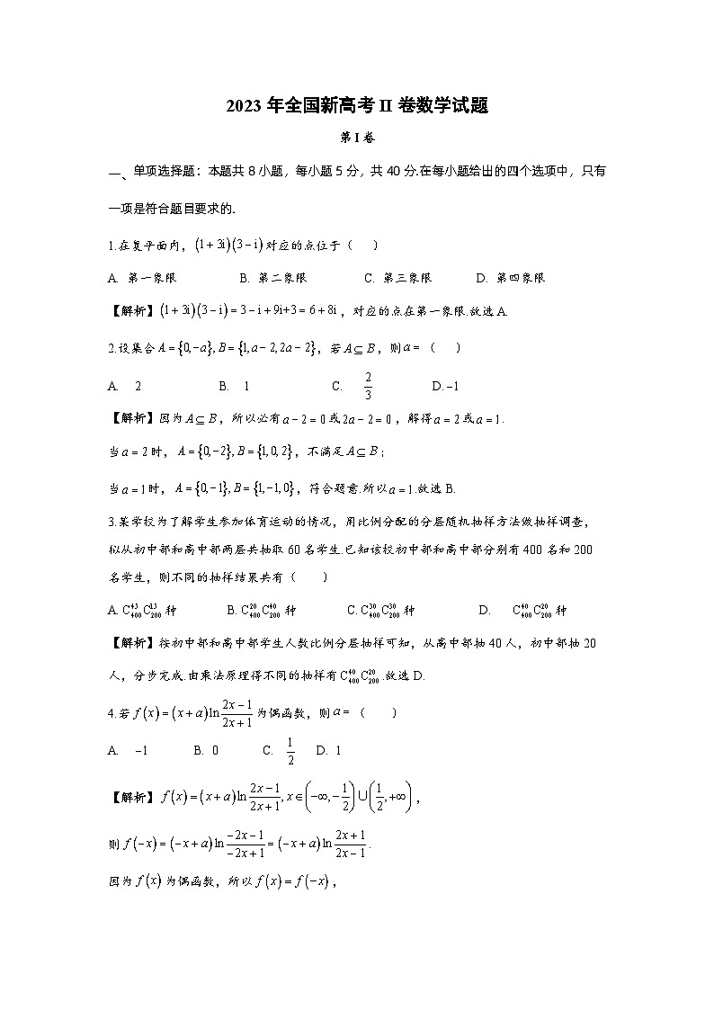 2024年高考数学重难点突破讲义：2023新高考II卷01
