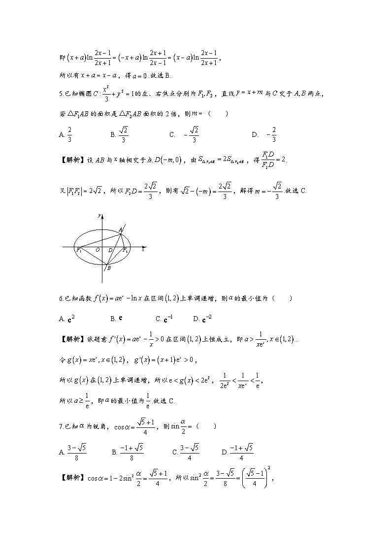 2024年高考数学重难点突破讲义：2023新高考II卷02