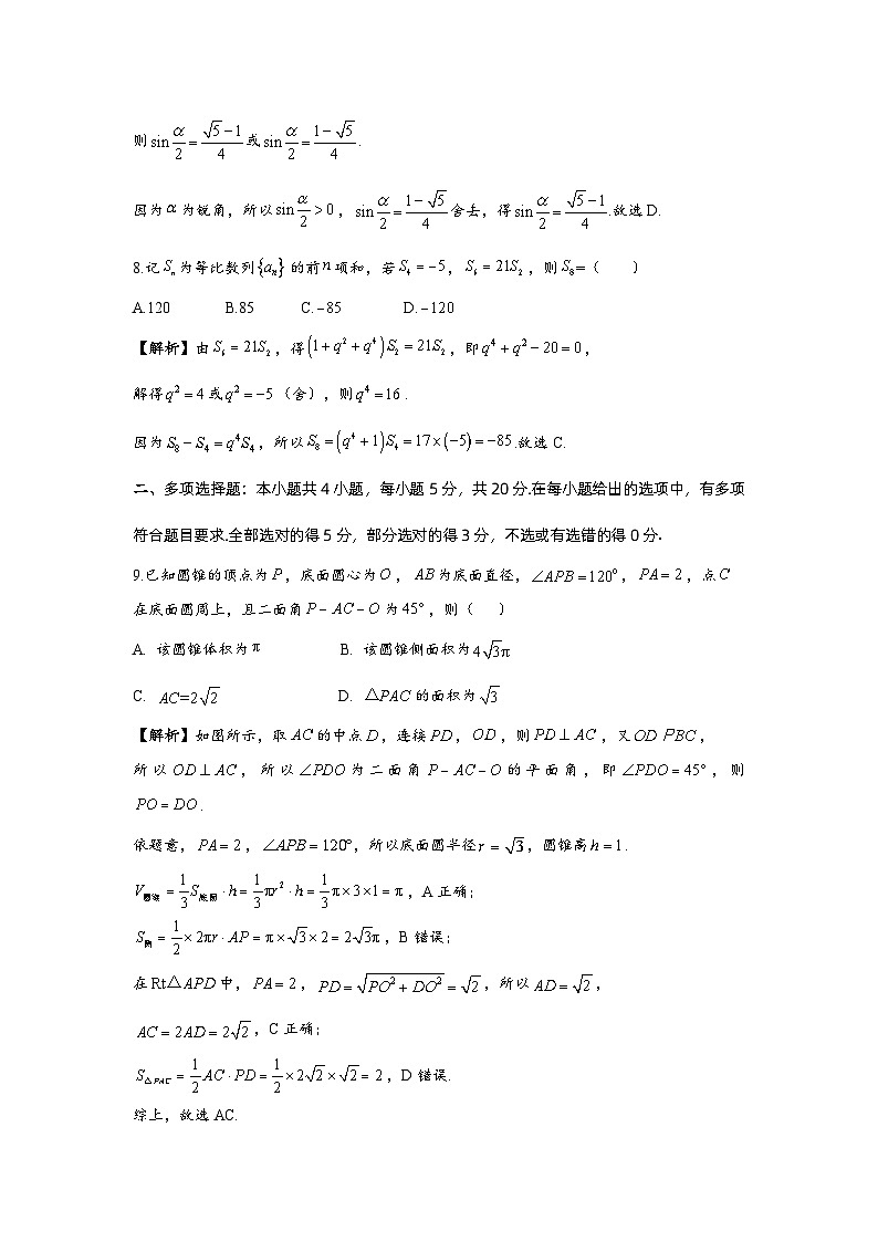 2024年高考数学重难点突破讲义：2023新高考II卷03