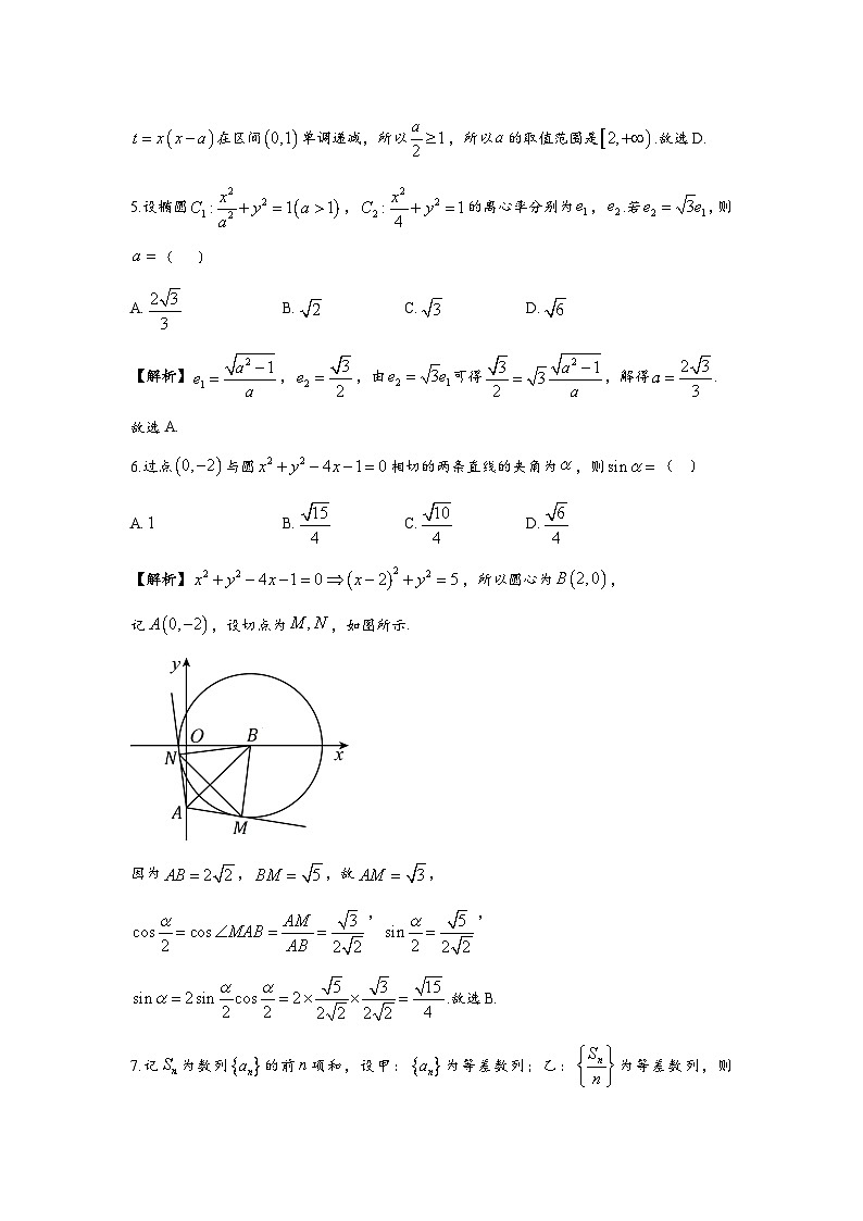 2024年高考数学重难点突破讲义：2023新高考I卷第2页