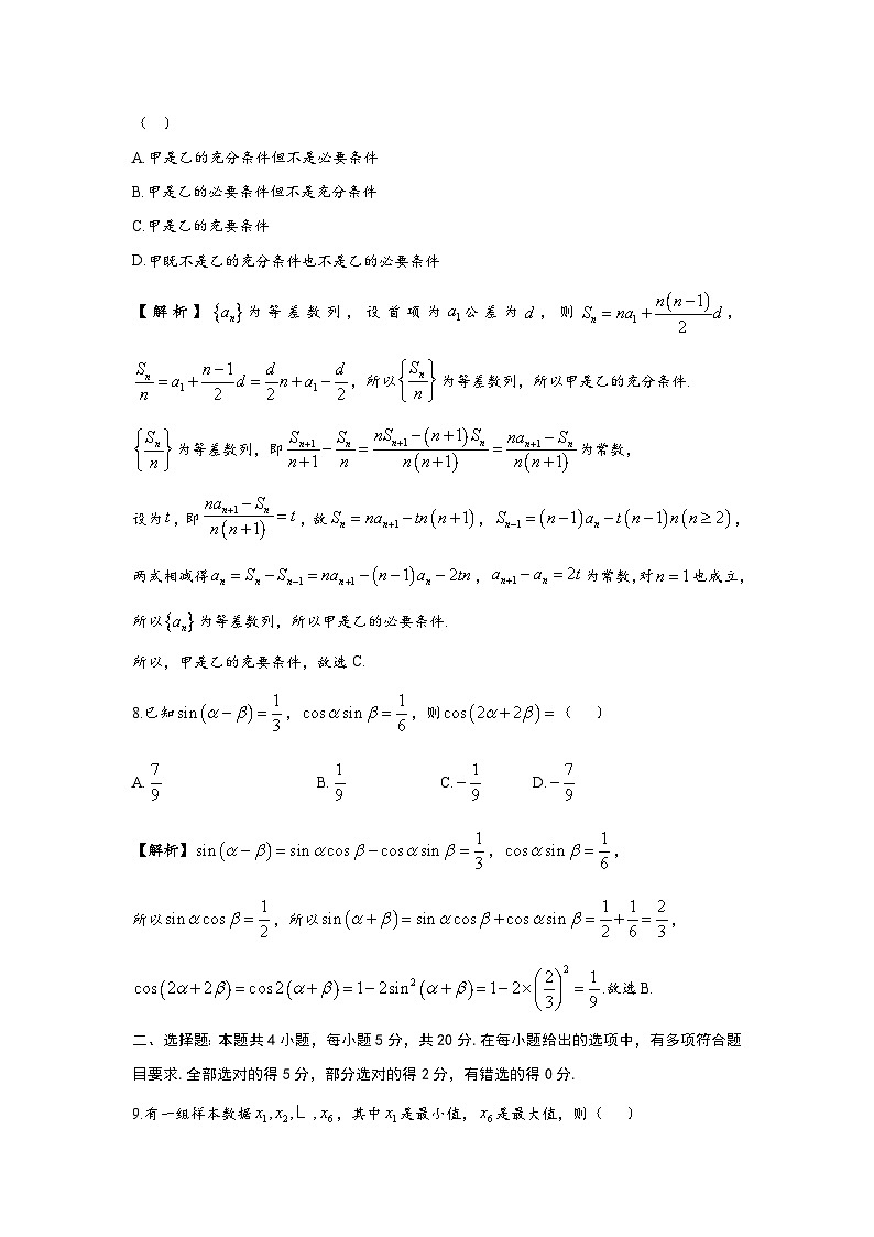 2024年高考数学重难点突破讲义：2023新高考I卷第3页