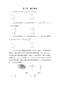 2024年高考数学重难点突破讲义：第3练　解三角形