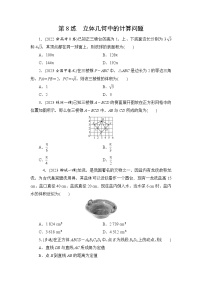 2024年高考数学重难点突破讲义：第8练　立体几何中的计算问题