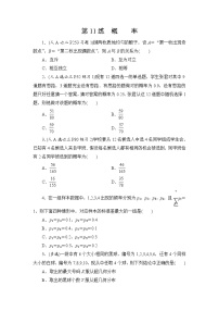 2024年高考数学重难点突破讲义：第11练　概率