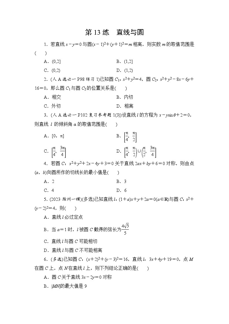 2024年高考数学重难点突破讲义：第13练　直线与圆第1页