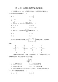 2024年高考数学重难点突破讲义：第18练　利用导数研究函数的性质