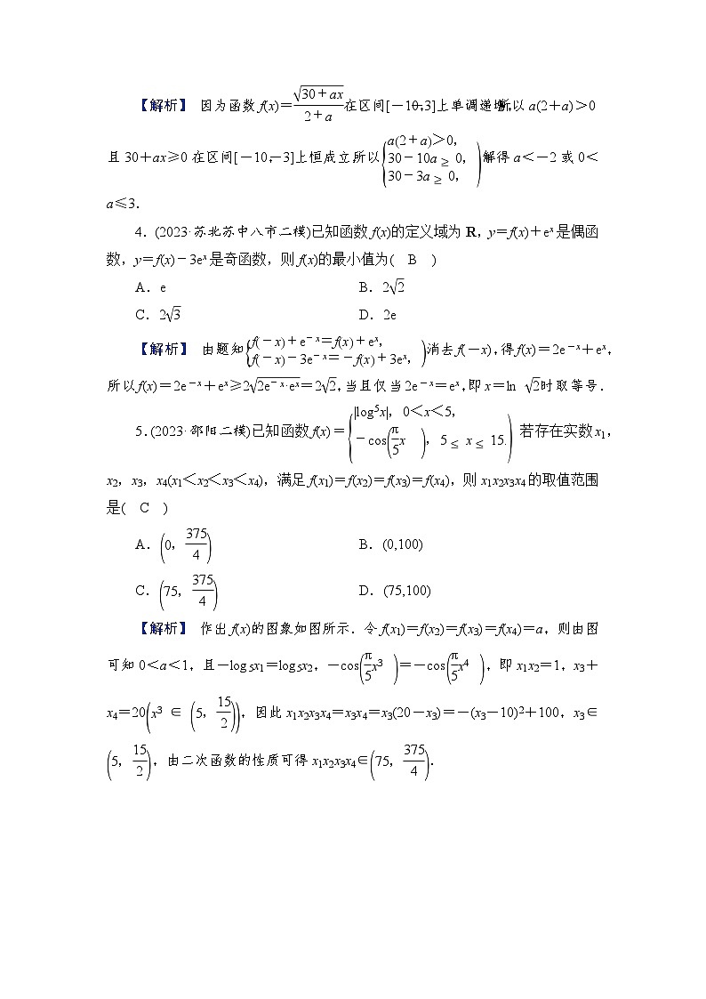 2024年高考数学重难点突破讲义：配套热练  第1讲　函数的图象与性质02