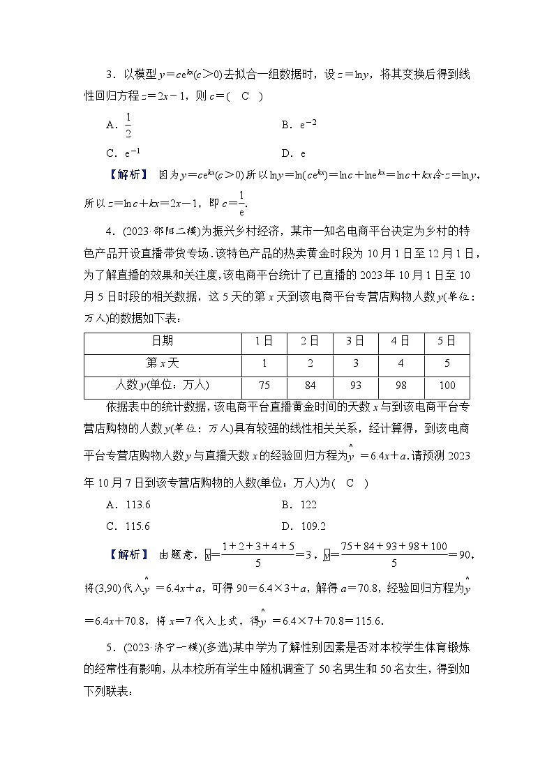 2024年高考数学重难点突破讲义：配套热练  第1讲　数据分析——成对数据的统计分析02