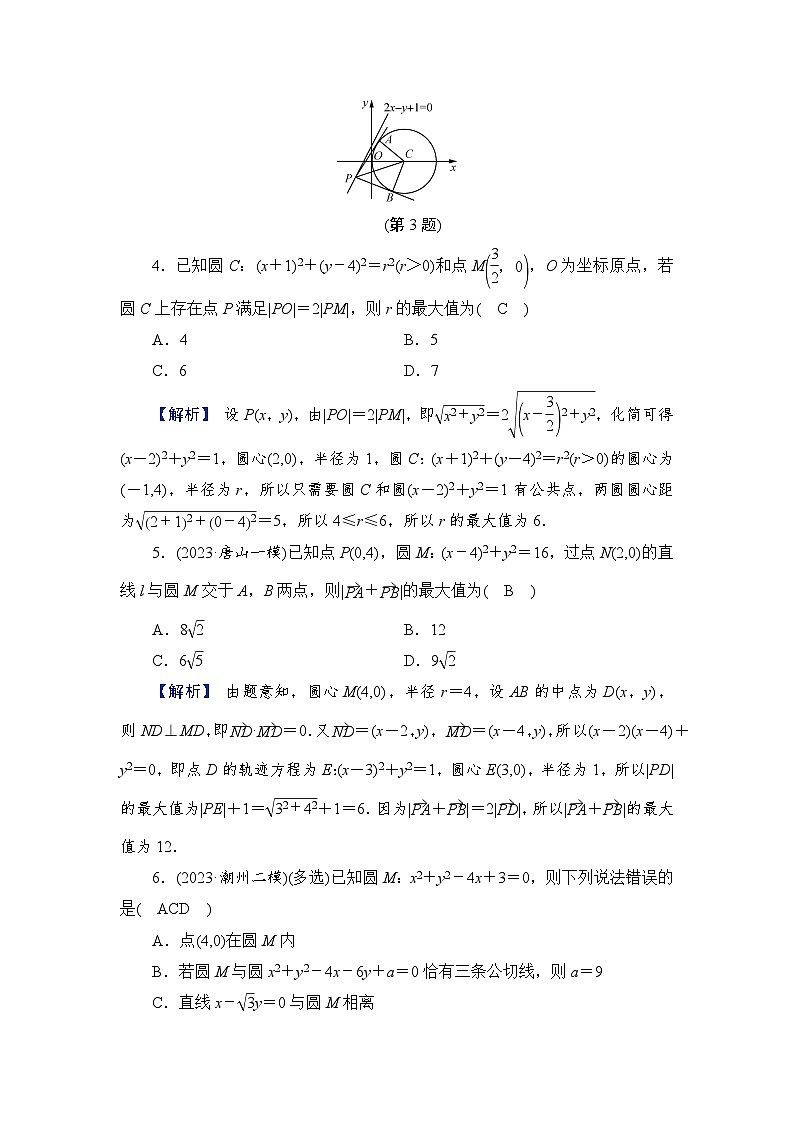 2024年高考数学重难点突破讲义：配套热练  第1讲　直线与圆02
