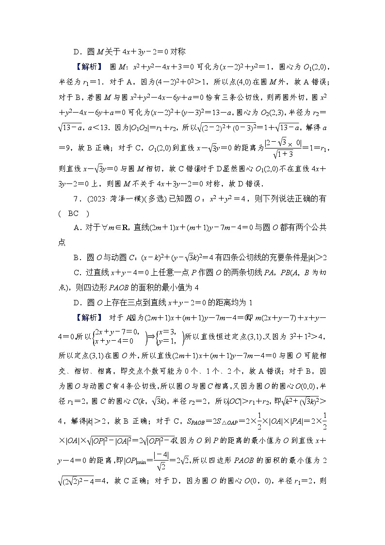 2024年高考数学重难点突破讲义：配套热练  第1讲　直线与圆03