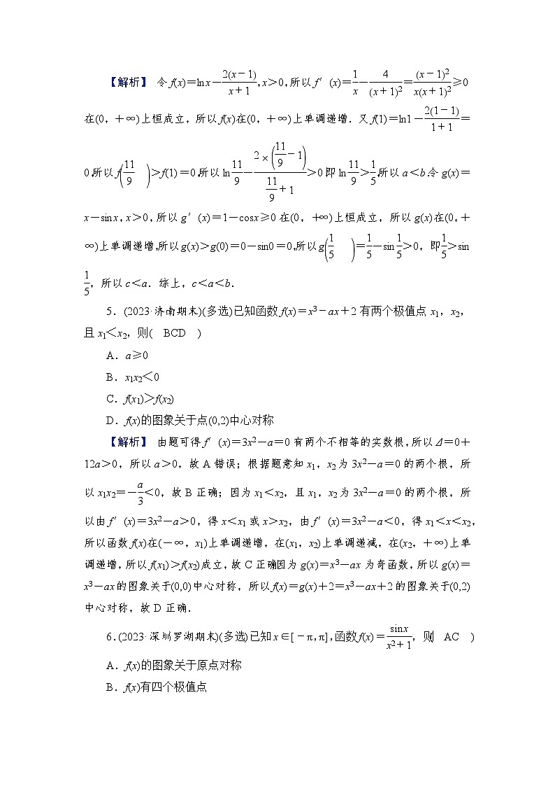2024年高考数学重难点突破讲义：配套热练  第2讲　利用导数研究函数的性质02