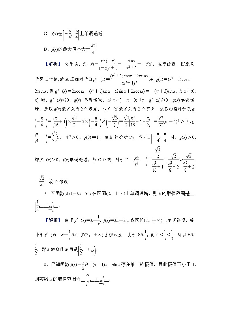 2024年高考数学重难点突破讲义：配套热练  第2讲　利用导数研究函数的性质03