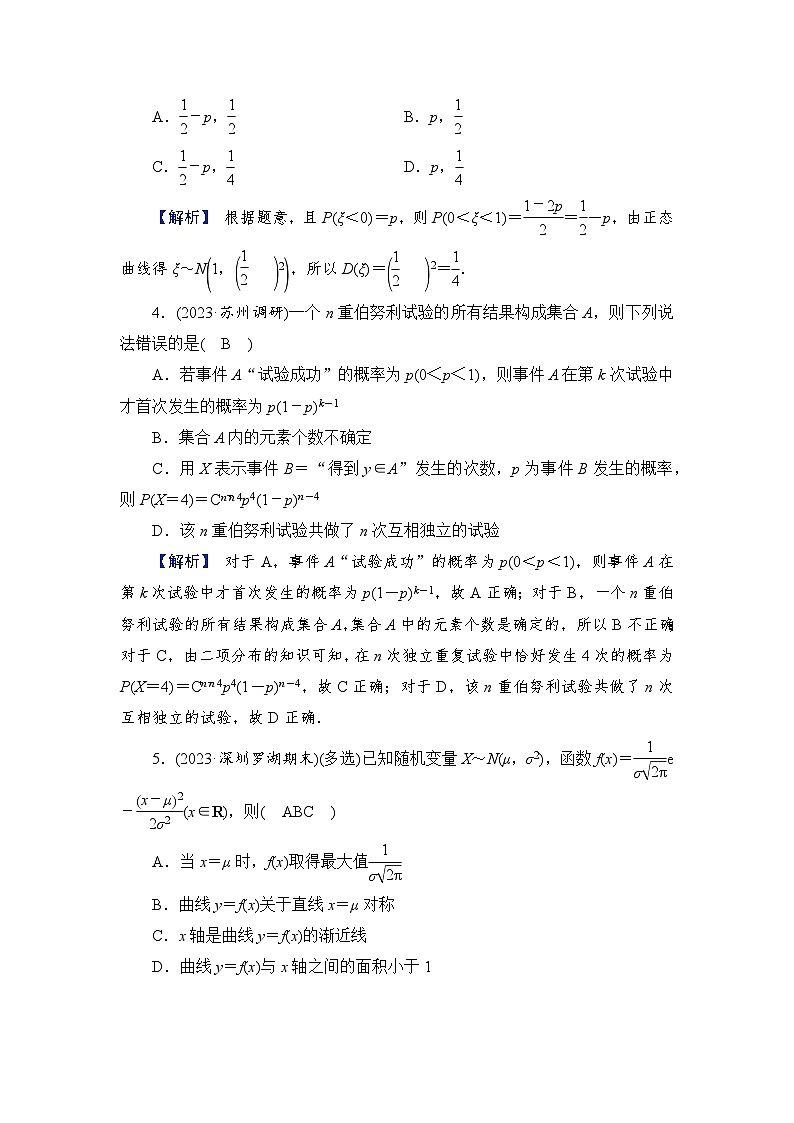 2024年高考数学重难点突破讲义：配套热练  第3讲　常见的概率模型第2页