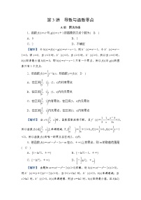 2024年高考数学重难点突破讲义：配套热练  第3讲　导数与函数零点